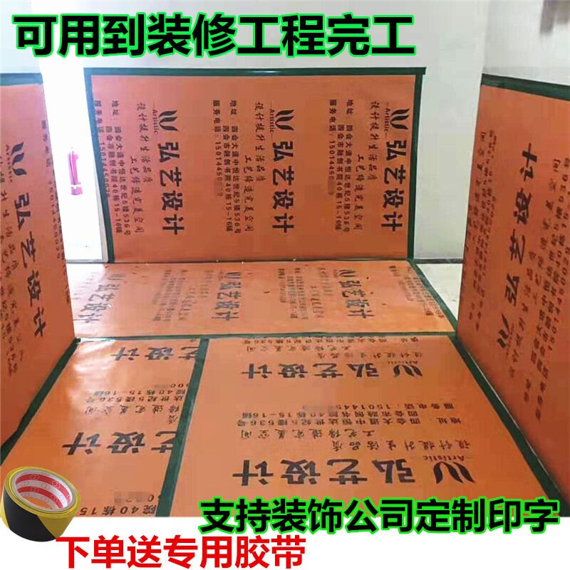 定制装修地面保护膜地砖瓷砖保护垫PVE地板地膜加厚耐磨家用铺地