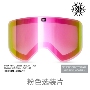专业滑雪镜原装片备用镜片增光镜片滑雪镜片5400磁吸柱面专用