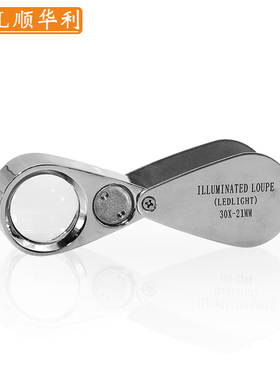 SHL/顺华利 30X-40X倍迷你放大镜高倍高清便携珠宝鉴定手持折叠带