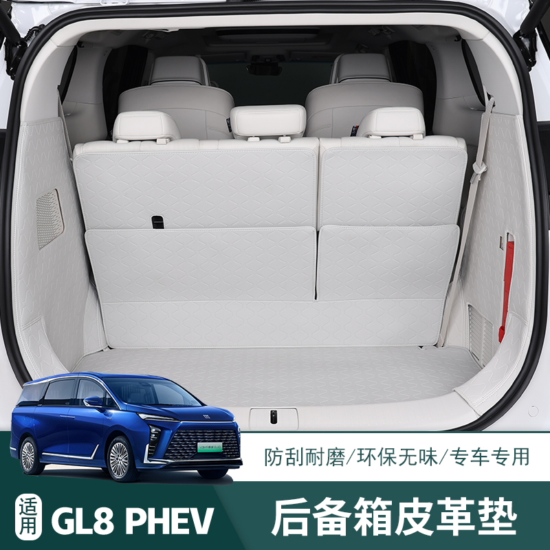 别克插混GL8PHEV后备箱垫陆尚全包围陆尊es汽车后车厢垫收纳箱内
