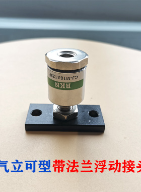 带法兰型万向气缸浮动接头CJ-M16X1.5F/M18/M20/M22/M24/26X1.5F