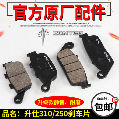 升仕310刹车片ZT310-X-T-R-V前后碟刹片幽灵ZT250-S摩擦片制动块