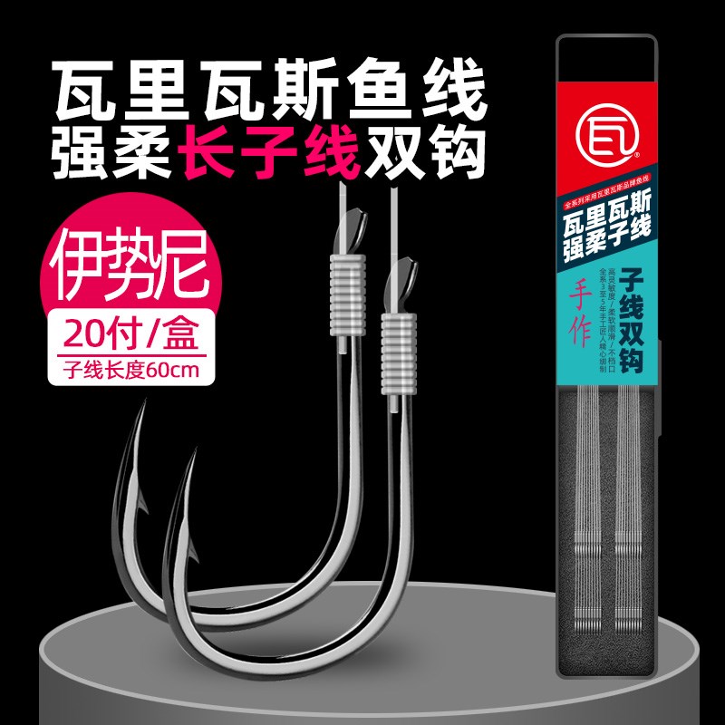 瓦里瓦斯鱼线成品伊势尼子线双钩线组套装高品质强拉力进口尼龙线