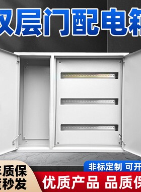 双层门配电箱100位总控空开漏电开关箱动力柜C45位数箱80电气控制