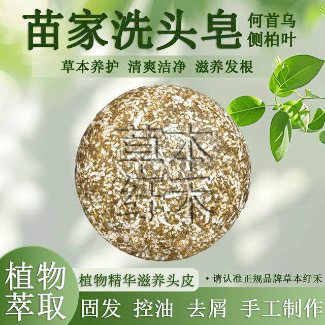 天然植物洗头洗发皂纯手工何首乌侧柏叶茶枯皂角去屑控油固发养发