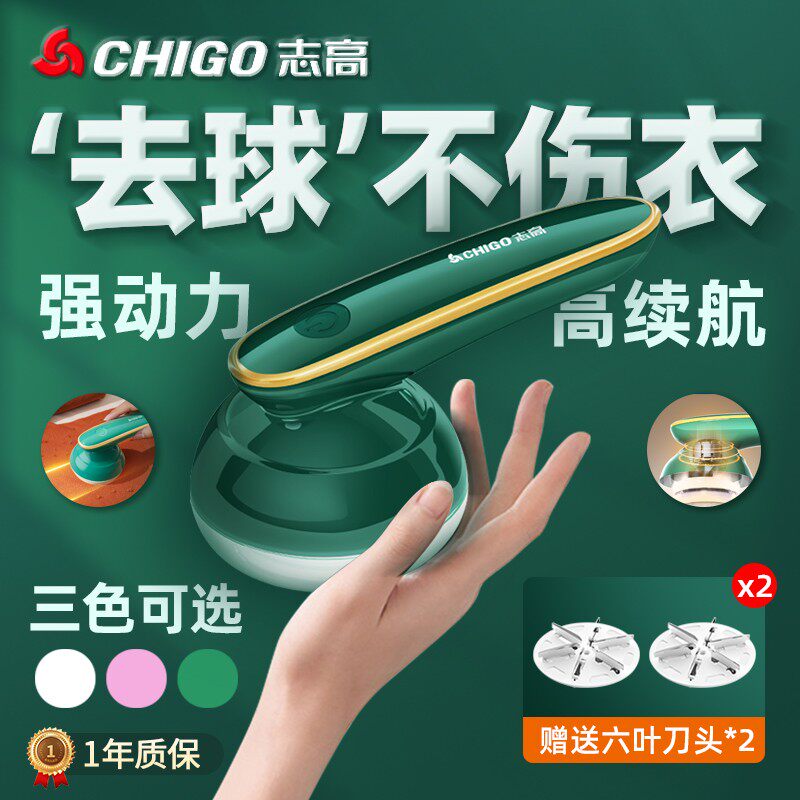 Chigo/志高【快速去球】毛球修剪器充电式家用衣物手持强劲去球神