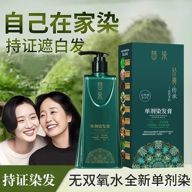 到手3瓶 【真单剂】苗染 新升级单剂植物萃取染发膏持久盖白自己,美发护发/假发,盖白,淘宝优惠券,粉丝福利购,淘宝优惠卷