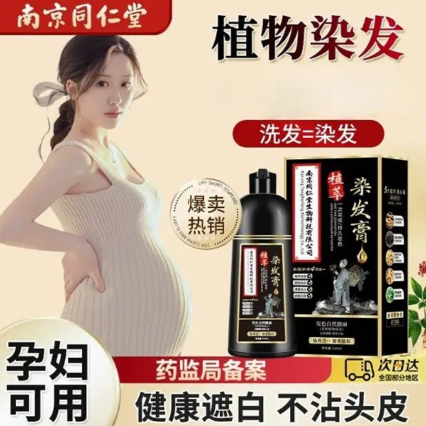 同仁堂植物纯染发剂孕妇哺乳期可用天然无刺激牌自己染膏盖白发