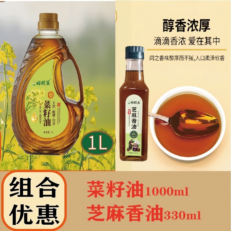 菜籽油芝麻油压榨非转基因峪林溪