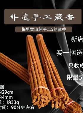 香格里拉特产梅里雪山藏香5味纯手工香非遗天然植萃线香香薰香氛