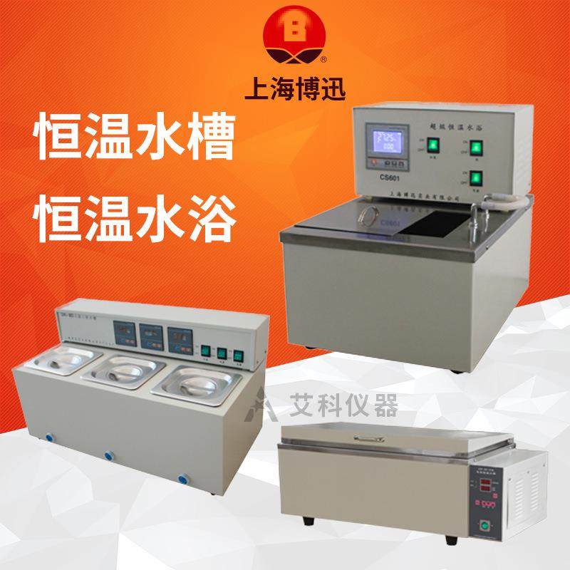 上海博迅超级恒温水槽电热恒温水槽水箱三孔三温水槽油槽油浴锅