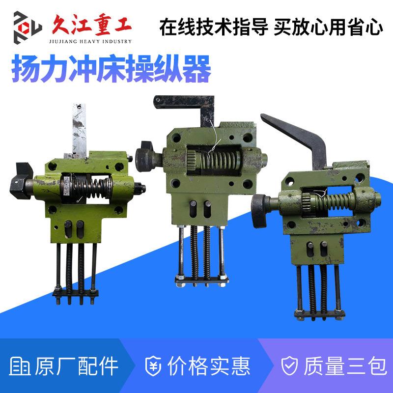 扬力冲床配件操纵器总成10T16T25T5T40T6T80T100吨凸轮轴齿条