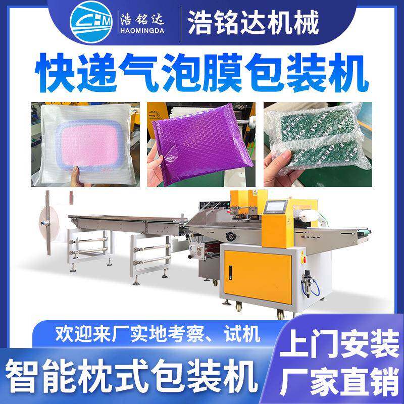 全自动气泡膜包装机电商快递袋珠光膜打包机珍珠棉气泡袋包装机