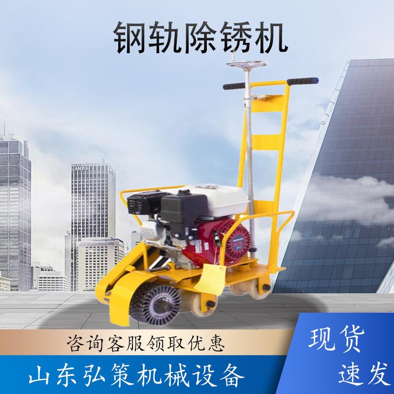 CS-1钢轨除锈打磨机手扶式内燃钢轨除锈机轨道打磨除锈机现货