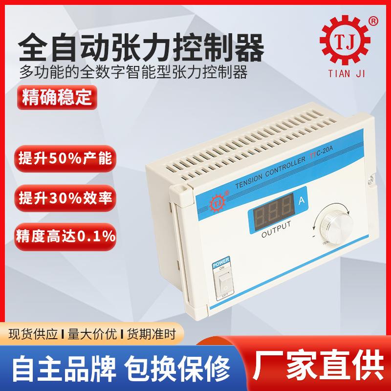 厂家现货绕线机张力控制器装置磁粉张力控制器