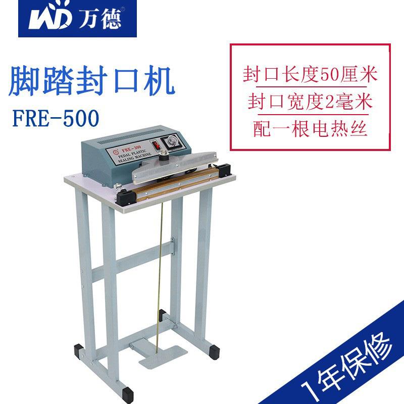 FRE-500简易式脚踏瞬时封口机快速封切机脚踩封口