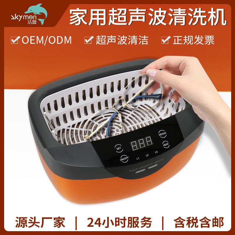 超声波清洗机家用珠宝隐形眼镜清洁小型清洗假牙牙套超声波机