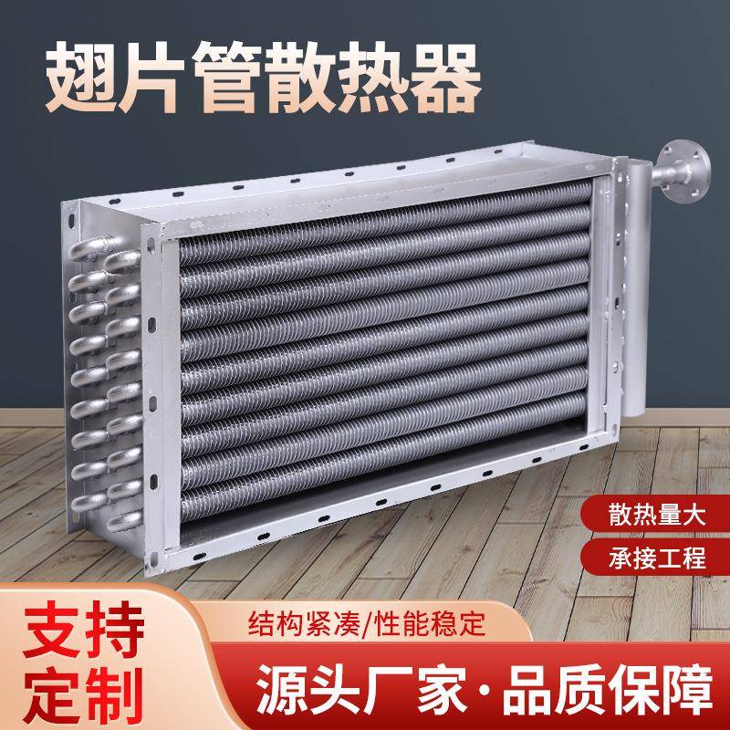 翅片管散热器翅片管蒸汽散热器导热油换热器烘干房空气热交换器