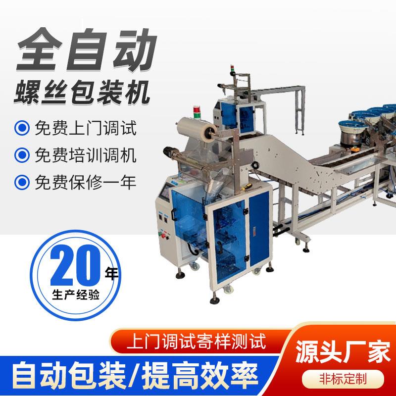 全自动多盘点数自动包装机五金螺母螺丝称重袋装封口装盒打包机