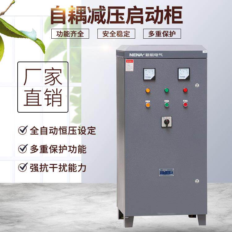 特级22KW~800KW自耦压启动柜启动箱电动机启动器起动柜起动箱