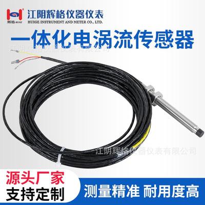 一体化电涡流传感器测量非接触式高集成封装电压输出或电流输出