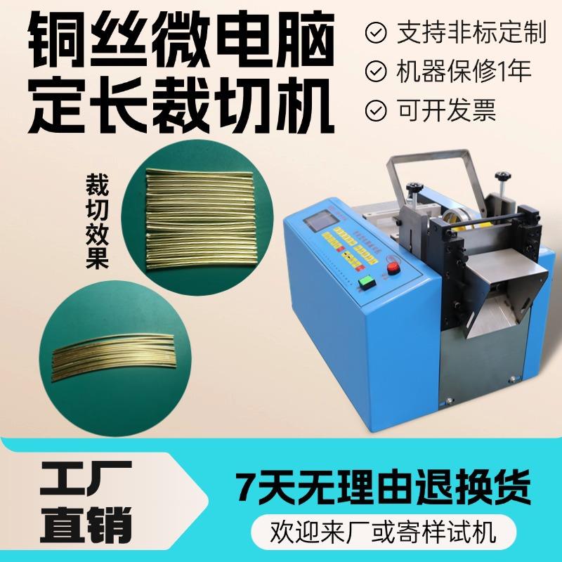 铜丝微电脑定长裁切机自动送料钎焊片裁剪机台式锌钢片小型切片机