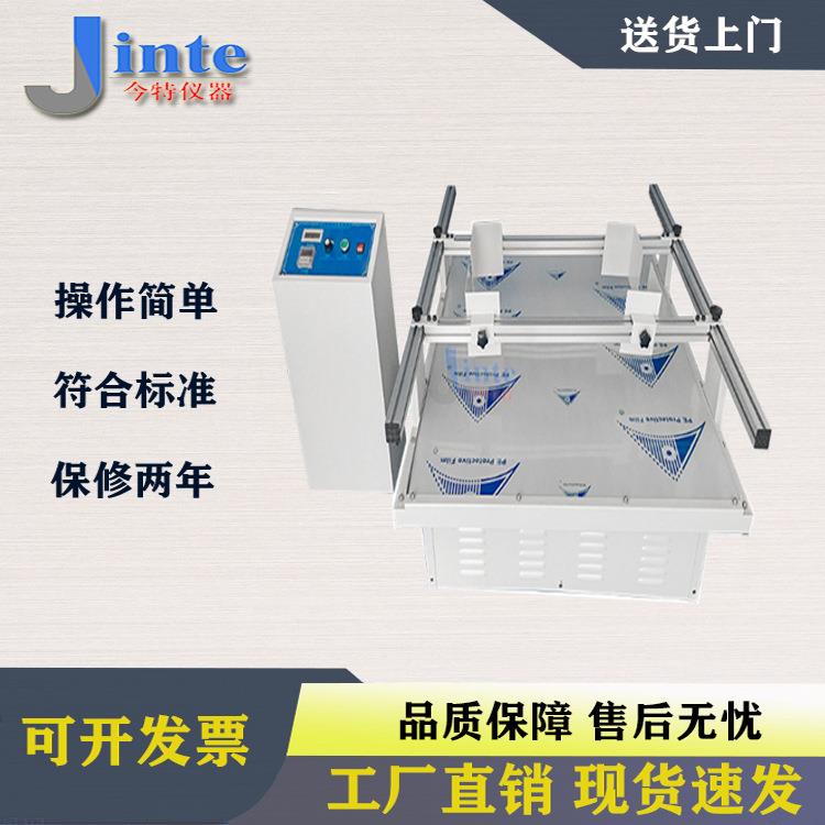 模拟汽车运输振动台跑马式产品包装震动测试机模拟车辆运输测试机