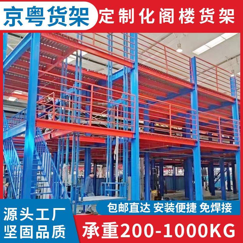 工厂车间仓库货架可拆装组合式仓储货架大型加厚阁楼货架平台