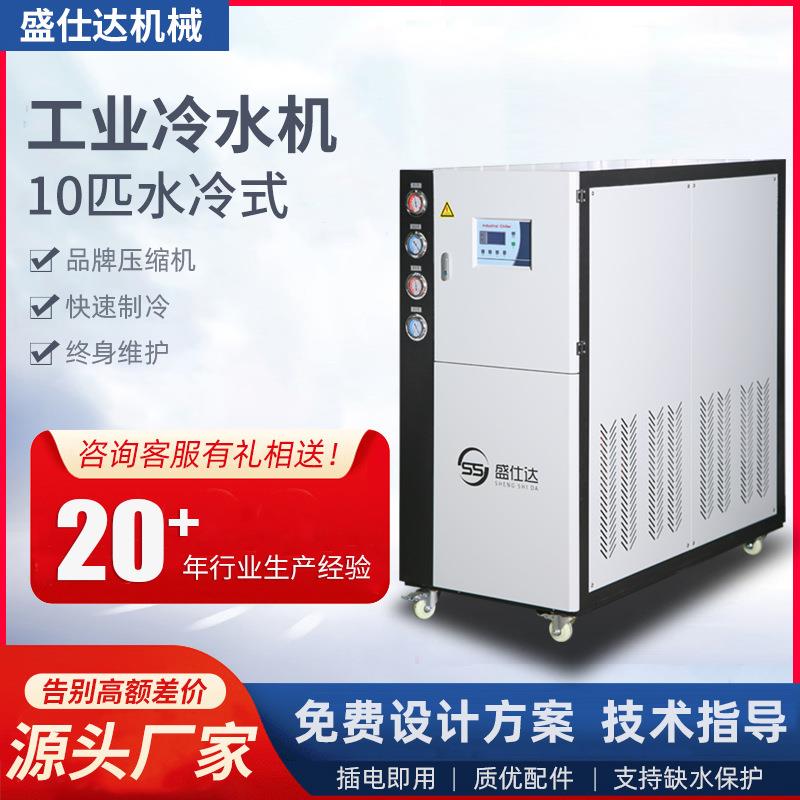 10匹水冷式冷水机工业水循环制冷低温冷水机水冷式10匹冰水机