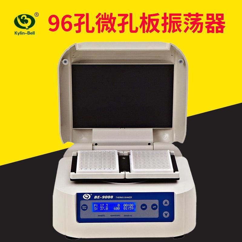 微孔板振荡器96孔微孔板混匀仪微孔板恒温振荡器海门