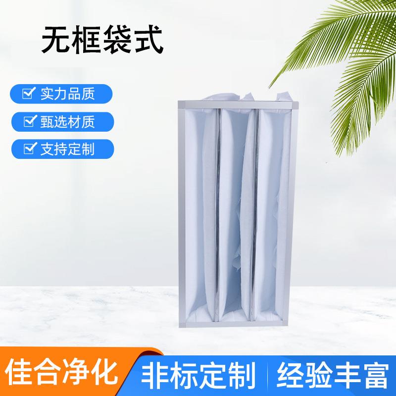 无框袋式过滤器食品厂车间净化中效袋式过滤器新风系统中效过滤