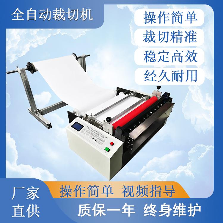 电脑全自动无尘布智能横切机塑胶膜高速裁切机切布机纸张切断机