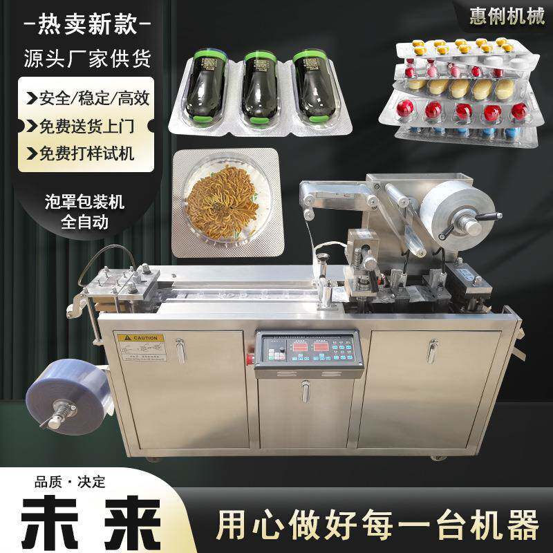 铝塑泡罩机DPP-80泡罩包装机保健品片剂包装机泡腾片泡罩包装机
