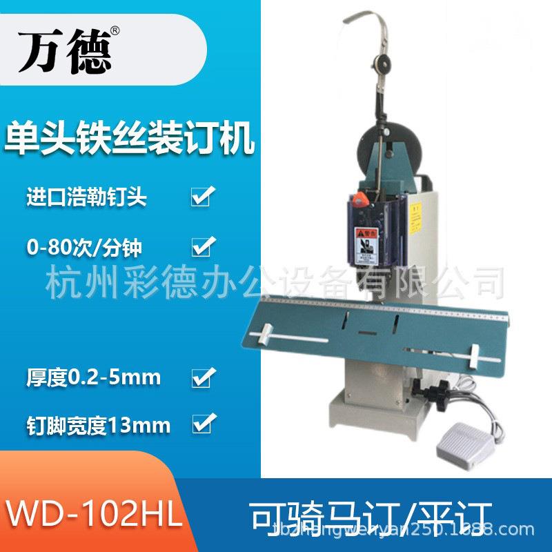 浩勒WD-102铁丝骑马装订机浩勒钉头订书机高速装订机骑马钉