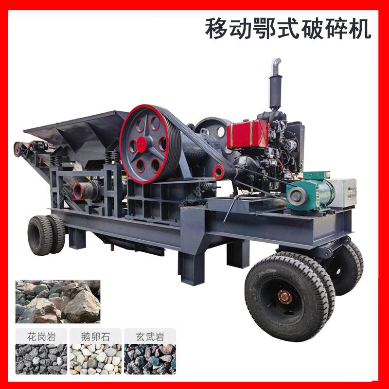 油电两用移动鄂式破碎机混凝土煤矸石粉碎机矿渣矿石鄂破碎石机