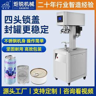 易拉罐封口机全自动商用塑料罐马口铁纸罐非旋转智能封盖机封罐机