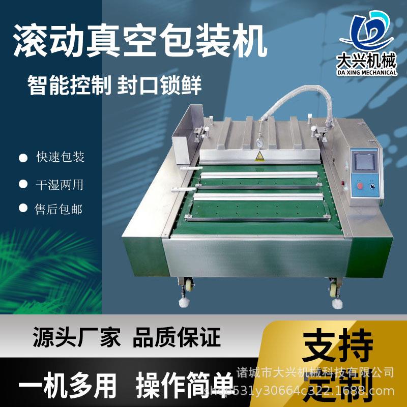生鲜牛排连续滚动包装机烧肉烧鸡锁鲜机大型双封条真空封口机