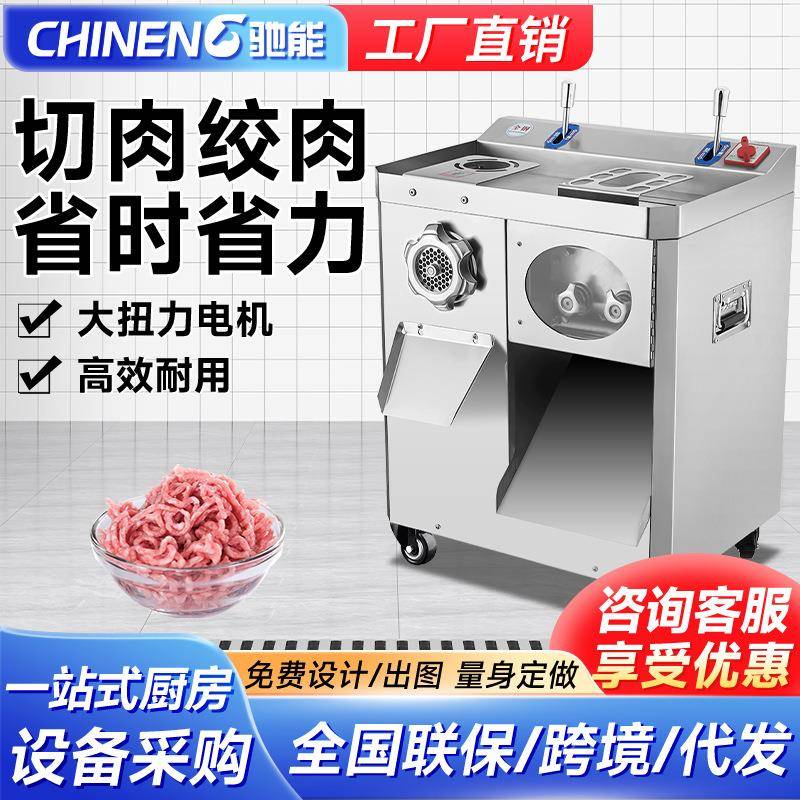 商用切肉机多功能大型绞肉一体机不锈钢智能厨房食堂切高效