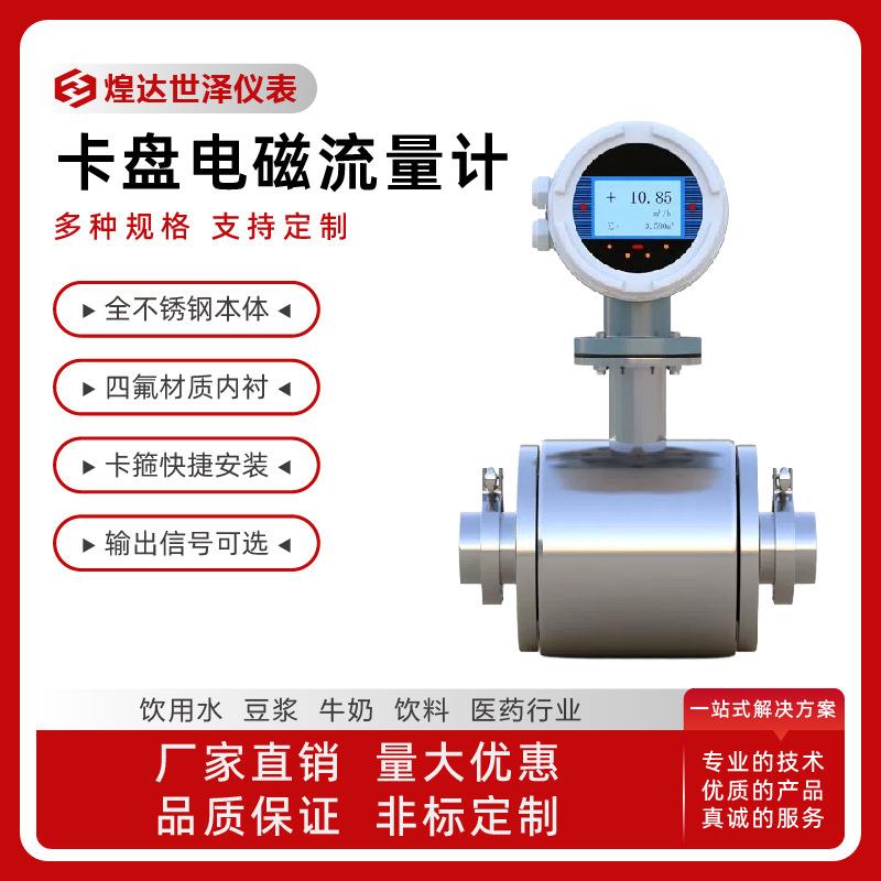 卫生级电磁流量计304不锈钢卡盘电磁流量计卡盘快装式电磁流量计