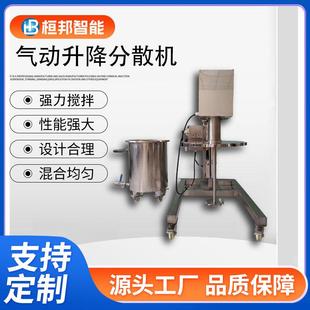 油漆涂料气动升降高速分散搅拌机生产实验室调速小型分散机升降式