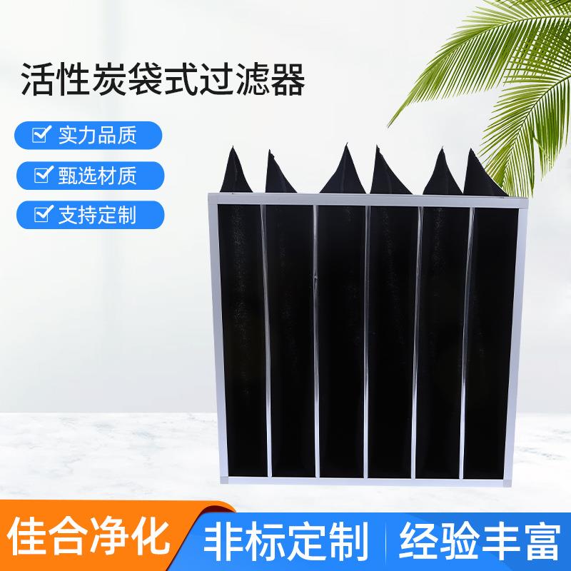 活性炭袋式过滤器活性炭袋式过滤器袋式活性炭初效过滤器空气滤芯