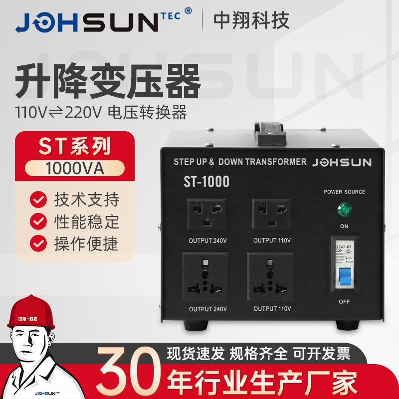 ST-1000带C45升降式变压器日美海淘电器适用升降变压器