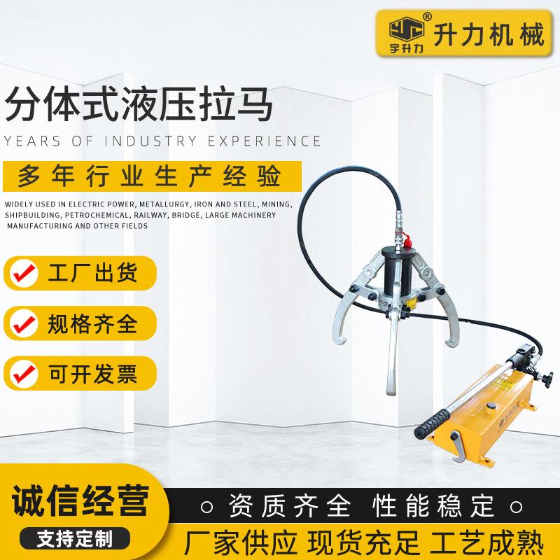 厂家供应分体式液压拉马二爪三爪轴承拔轮器拉码5T10T20T0T50T吨