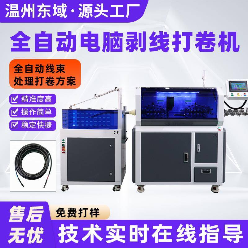 150平方高压线束剥线机纯电动伺服智能自动大型电缆裁线剥皮设备