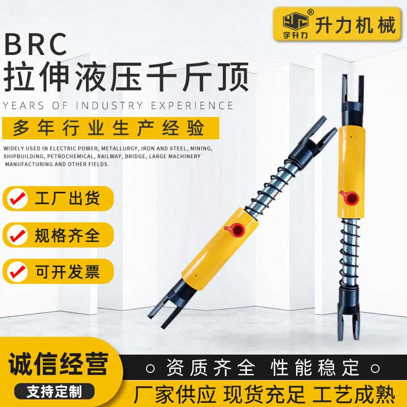 BRC拉伸液压千斤顶液压合拢器(紧链器)液压千斤顶厂家供应