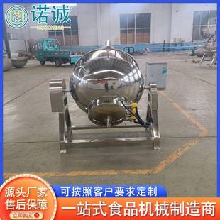 供应燕窝粥搅拌夹层锅设备猪肉酱搅拌夹层锅电加热搅拌锅设备