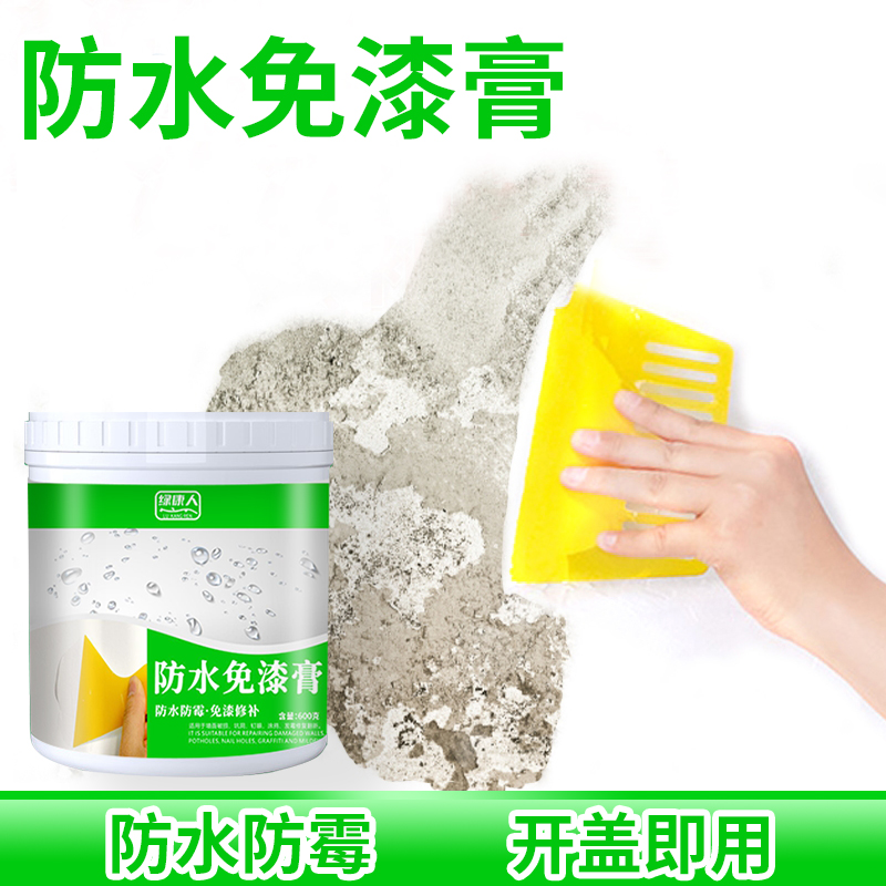 补墙膏墙面修补膏白色腻子墙壁修复防水防潮防霉翻新去污神器免漆