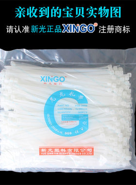 新光5*200mm国标自锁式尼龙扎带白色塑料捆扎带固定束线理线绑带