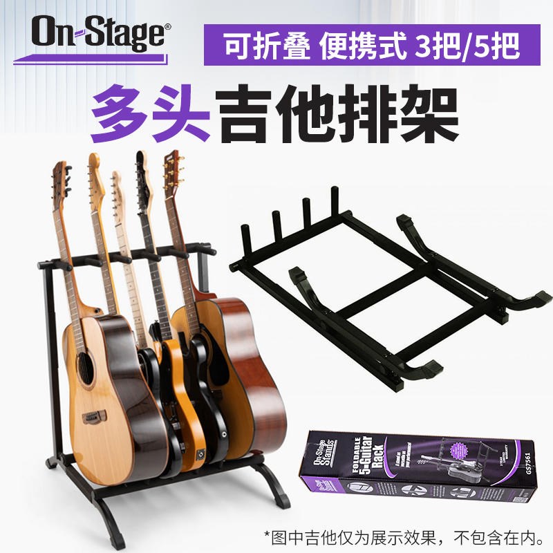 On Stage 多头排架民谣木电贝斯吉他架琴行展示三五只3 5把支架