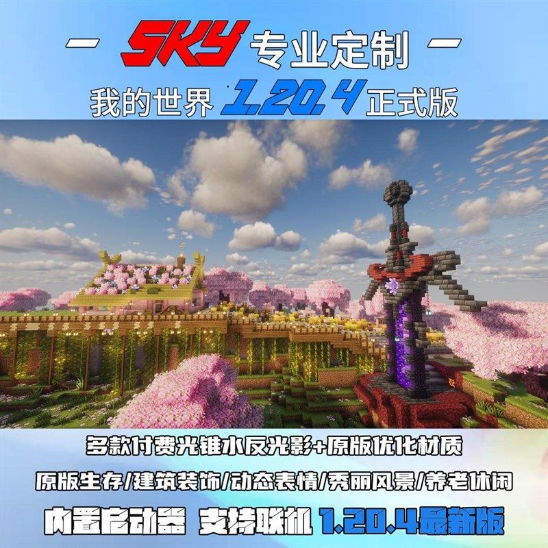 我的世界小地图1.21原版生存光影整合包模组材质包整合包